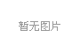 科伦药业入选2021年成都市重点产业上市龙头企业